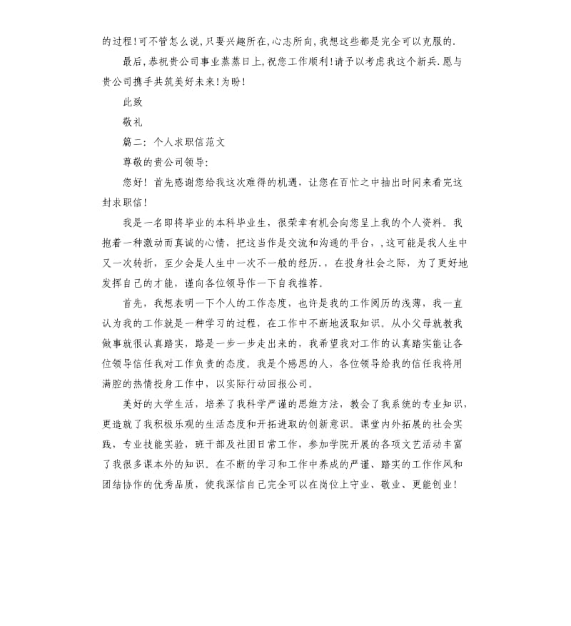 个人求职信.docx_第2页