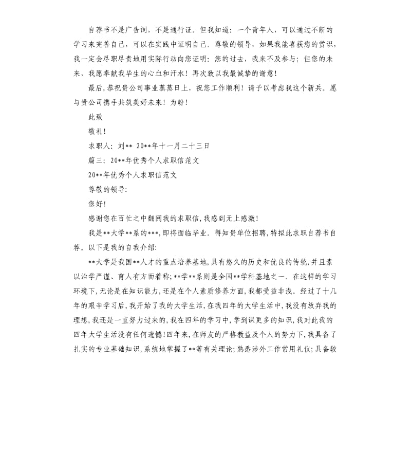 个人求职信.docx_第3页