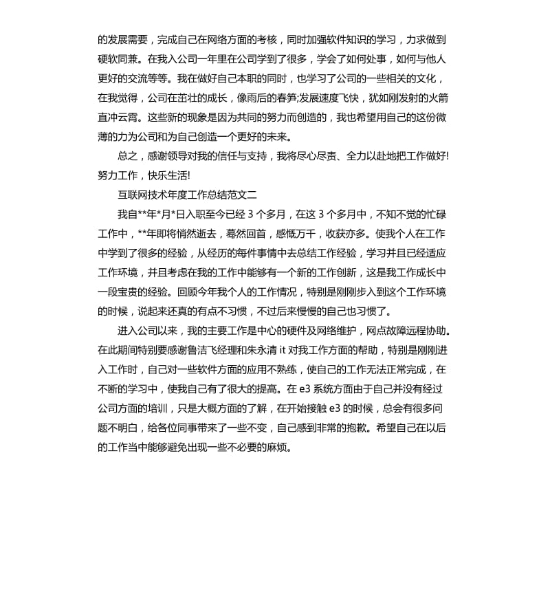 互联网技术年度工作总结.docx_第2页