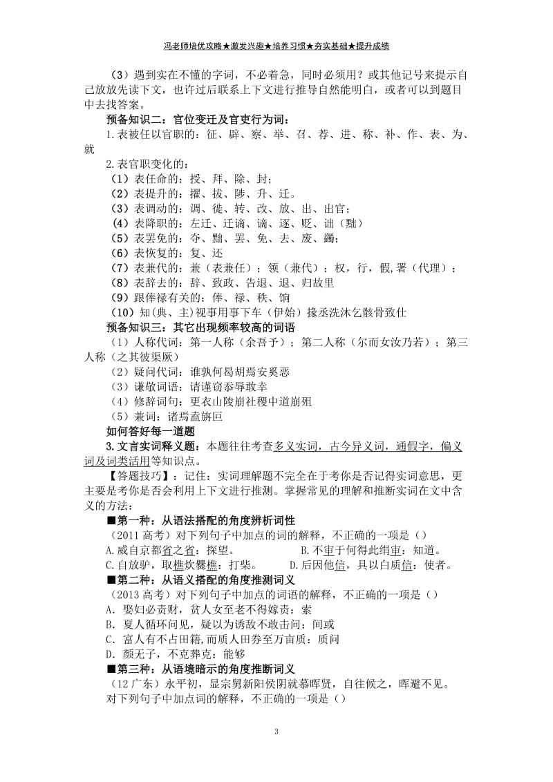 高考语文满分答题技巧总结文言文阅读_第3页