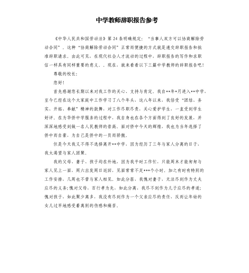 中学教师辞职报告.docx_第1页