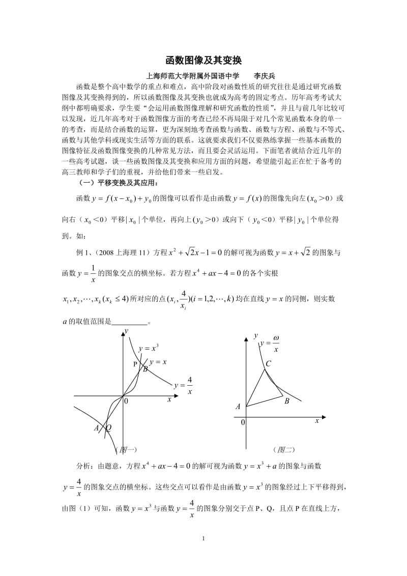 函数图像及其变换解读_第1页