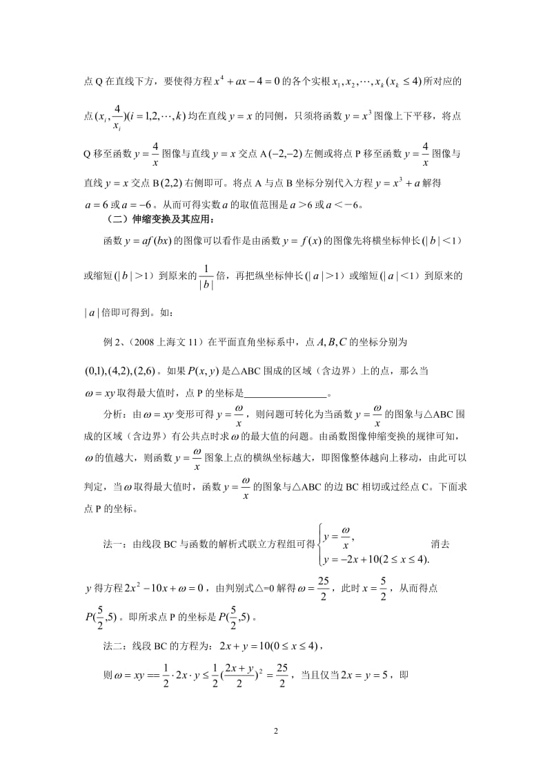 函数图像及其变换解读_第2页