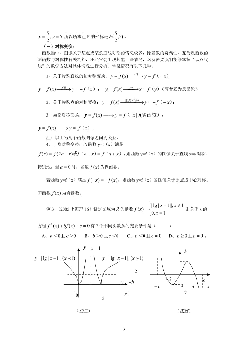 函数图像及其变换解读_第3页