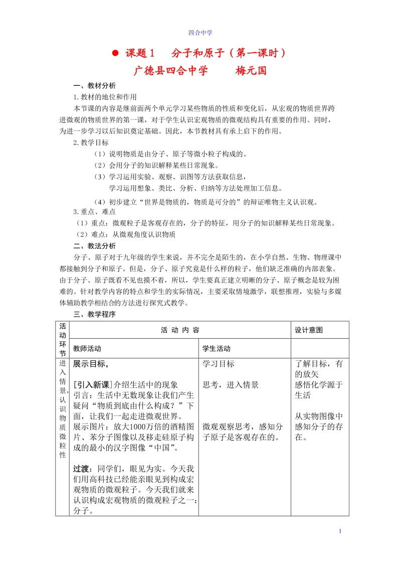 九年级化学《分子和原子》教学设计_第1页