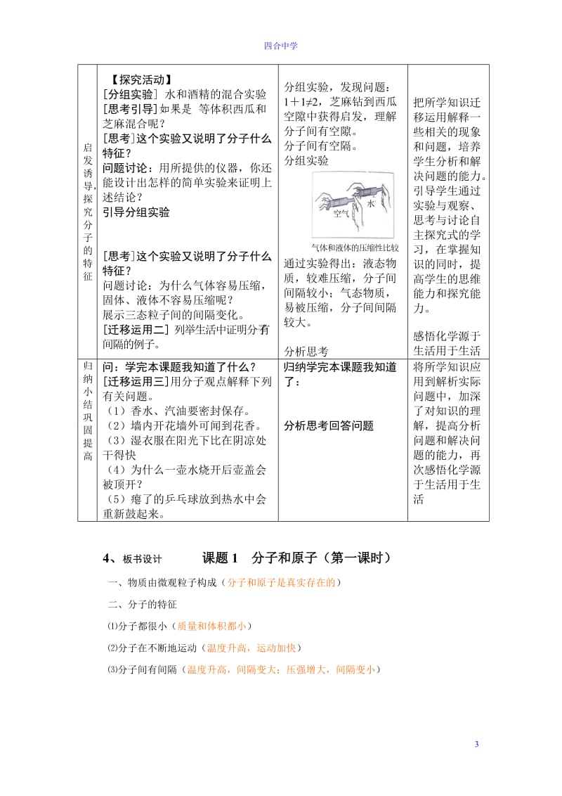 九年级化学《分子和原子》教学设计_第3页