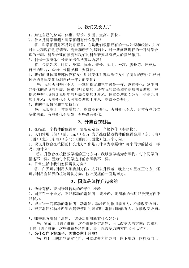 鄂教版四年级上册科学复习资料_第1页