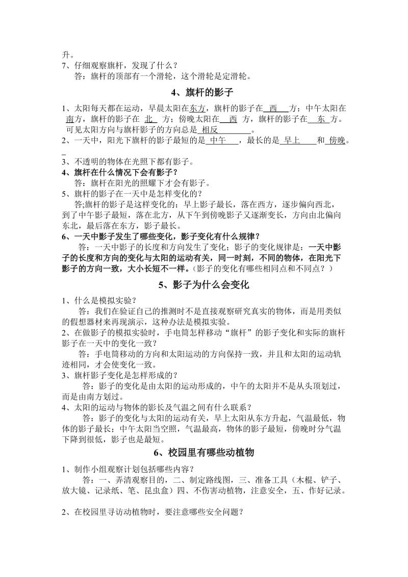 鄂教版四年级上册科学复习资料_第2页