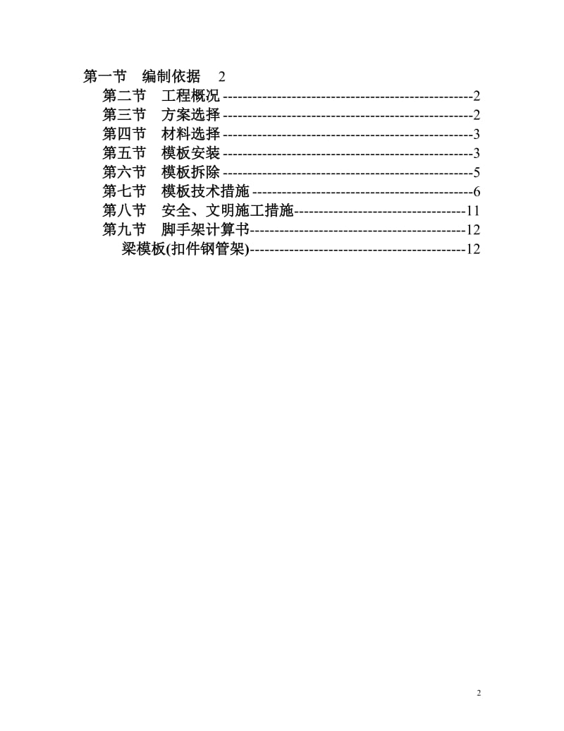 高度大于5米梁模板专项方案_第2页