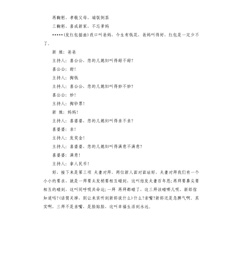 农村婚礼简单主持词.docx_第2页