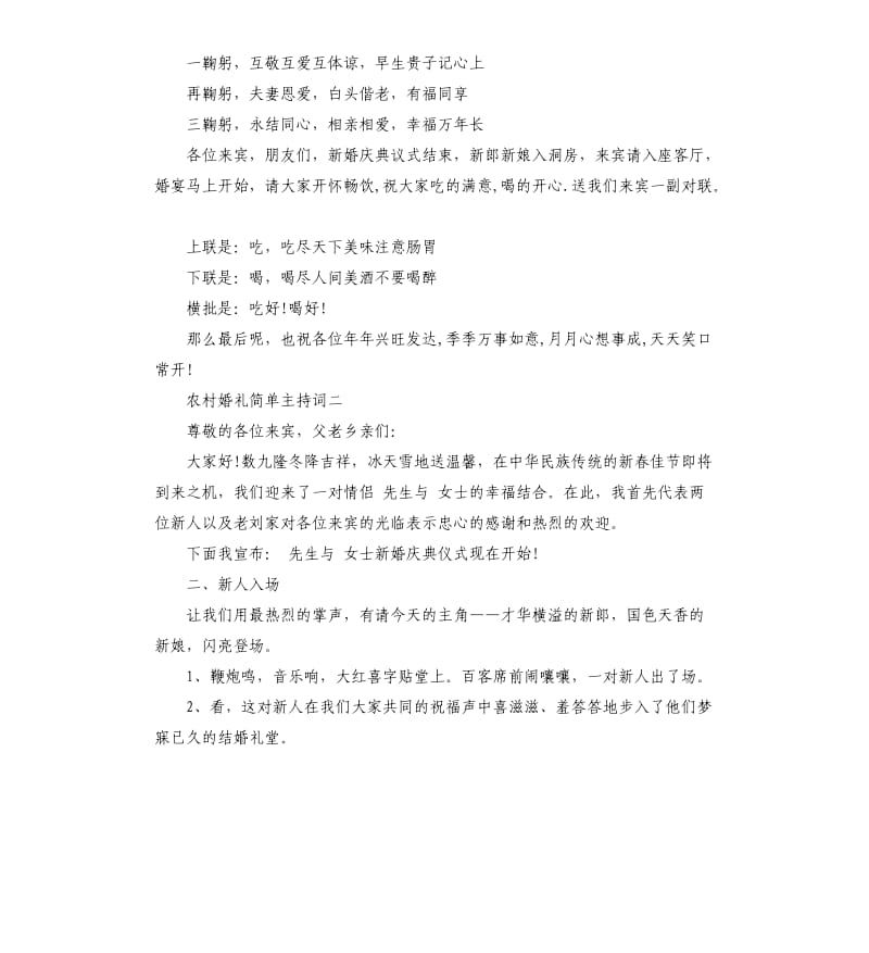 农村婚礼简单主持词.docx_第3页