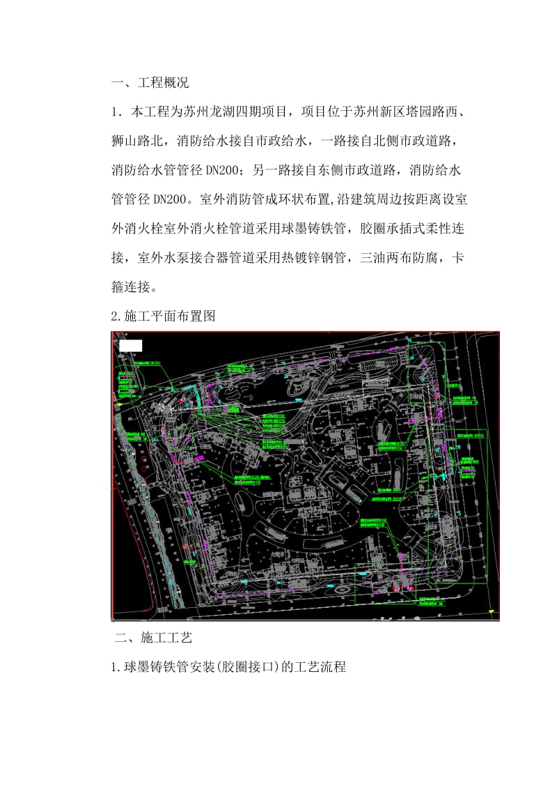 室外消防管施工专项方案_第2页