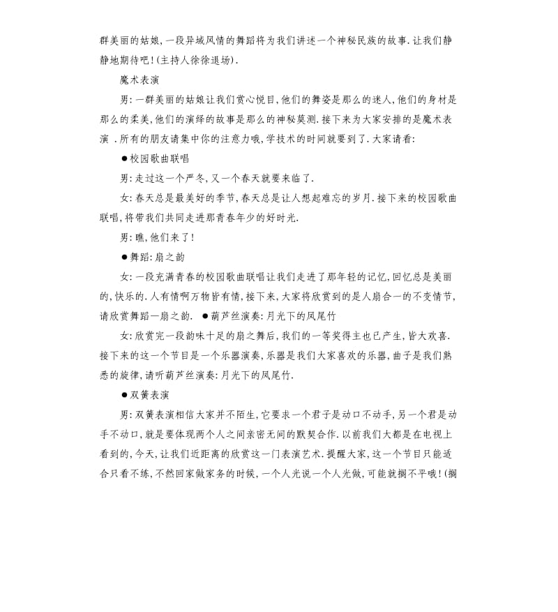 公司迎新晚会主持人主持词.docx_第2页