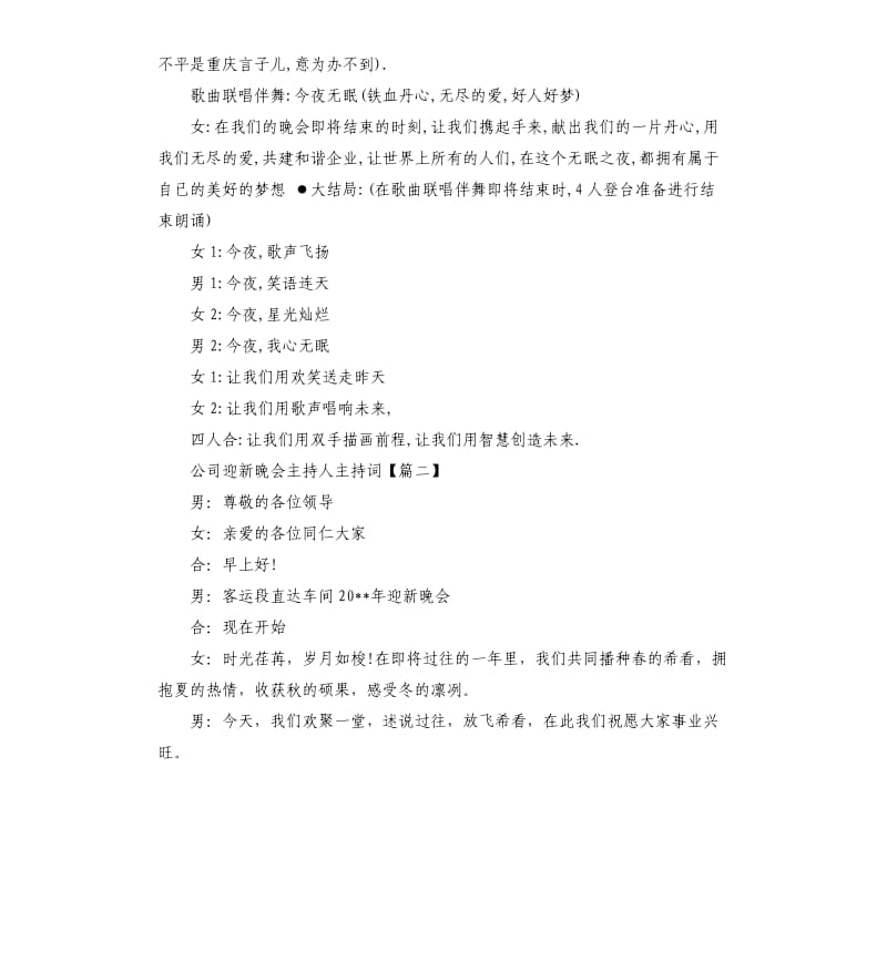 公司迎新晚会主持人主持词.docx_第3页