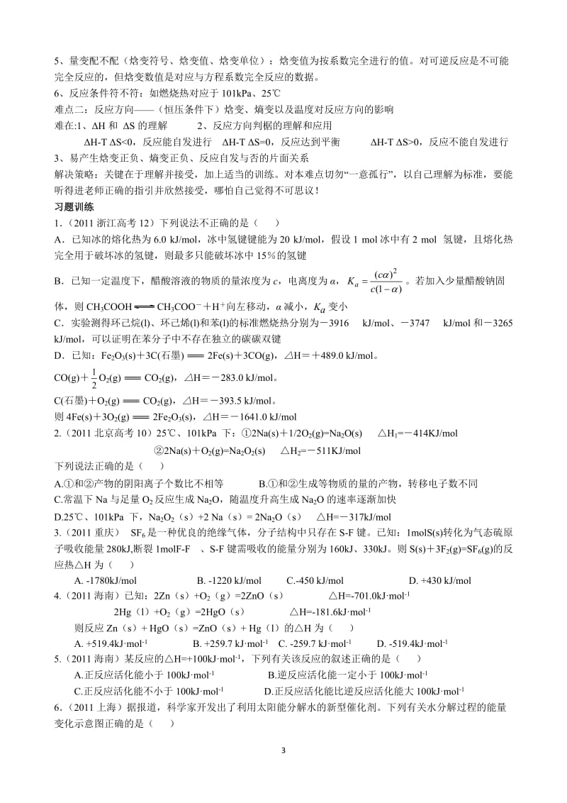 高中化学选修4第一章知识点总结及精练精析_第3页