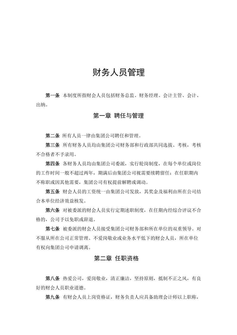 某集团公司财务管理制度体系_第2页