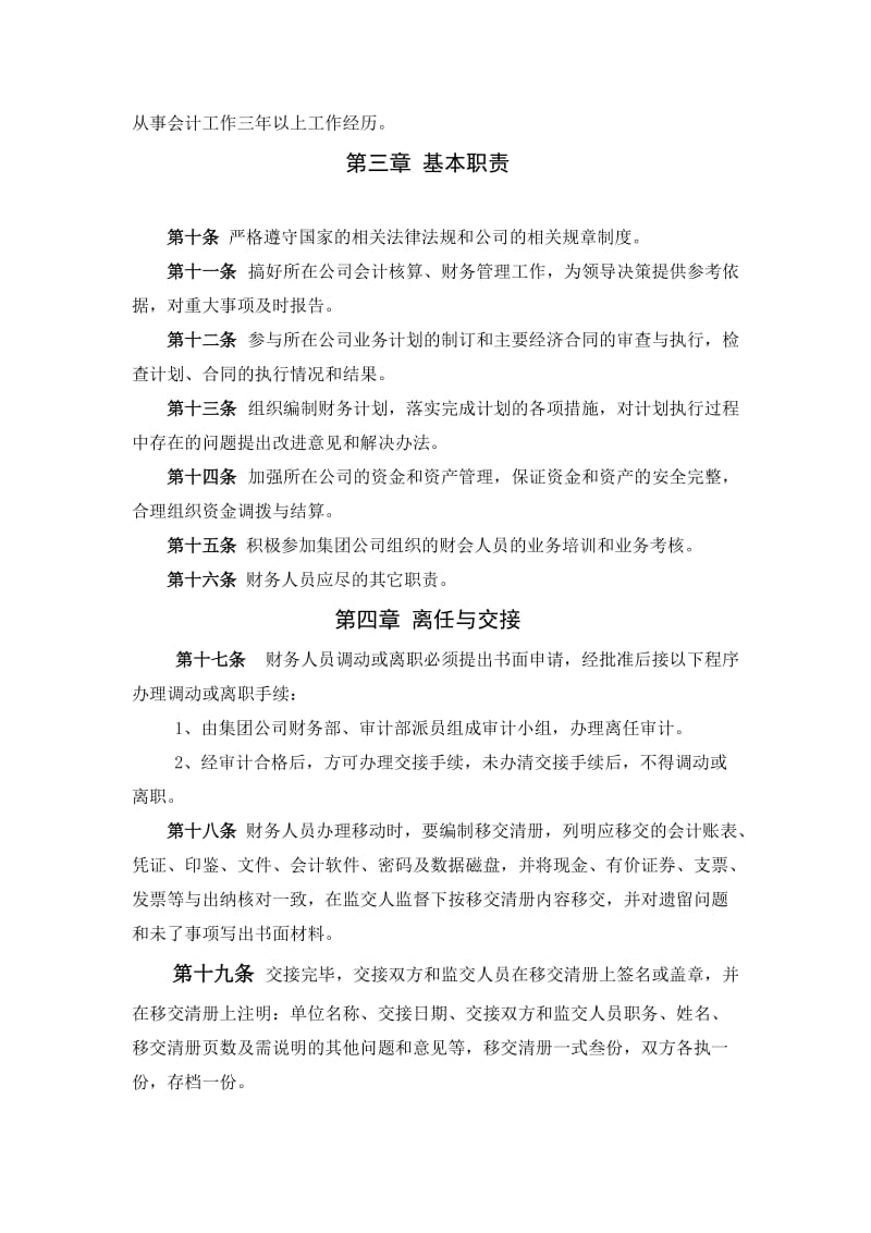 某集团公司财务管理制度体系_第3页