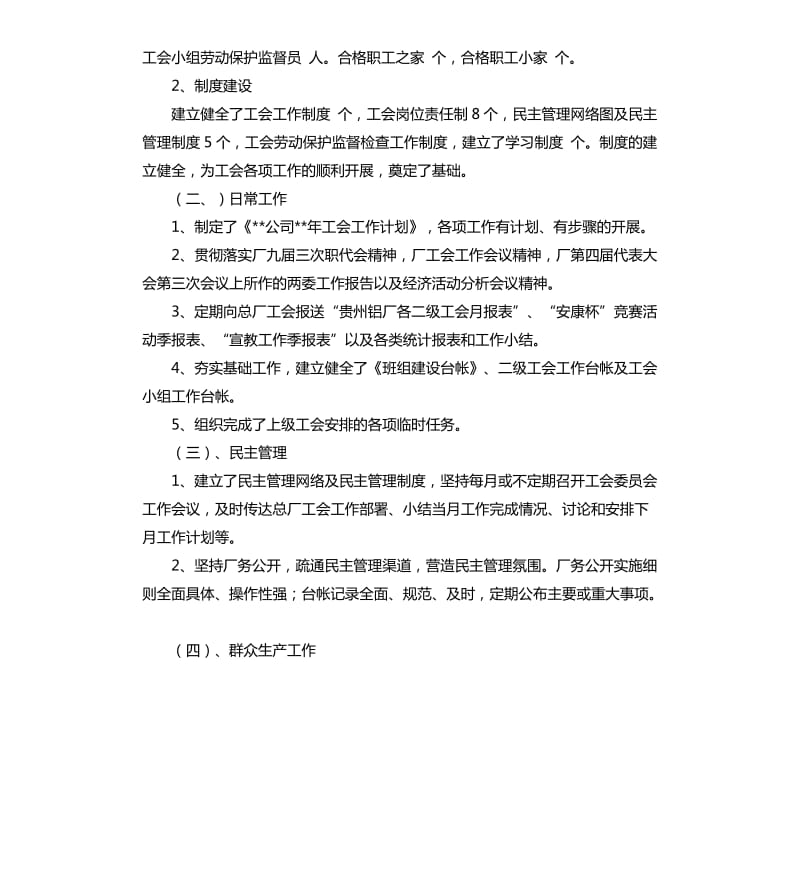 企业2020年工会工作思路.docx_第2页