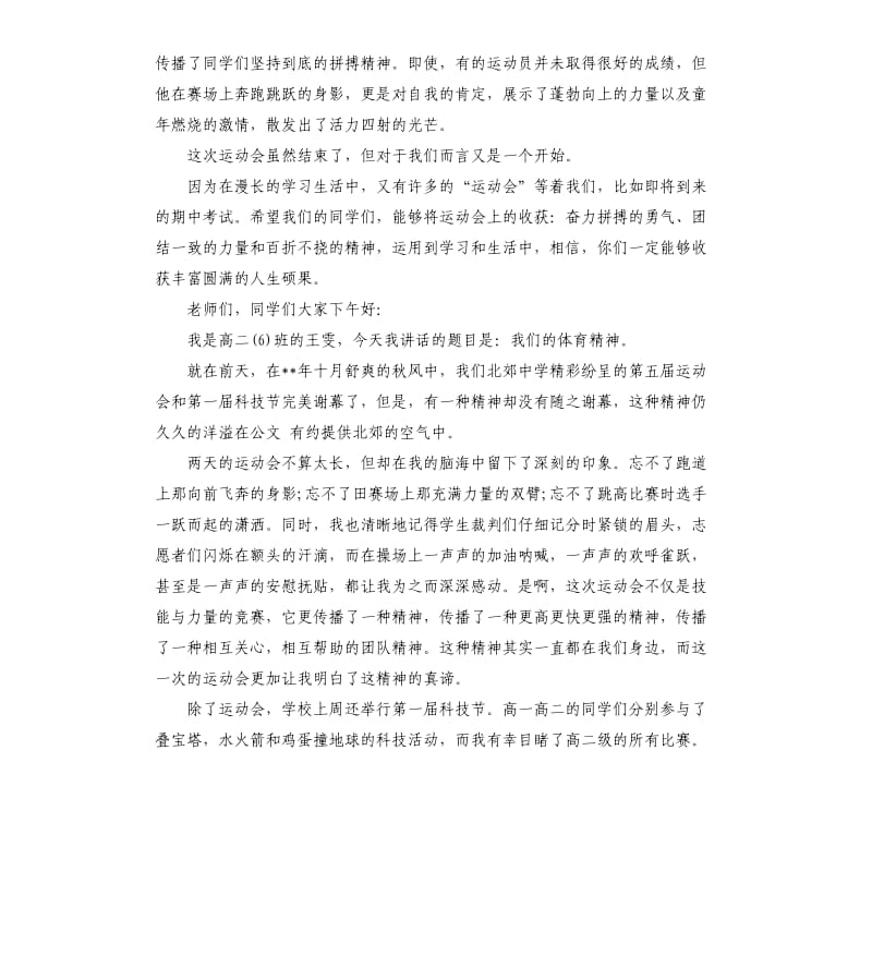 体育精神的国旗下演讲稿.docx_第3页