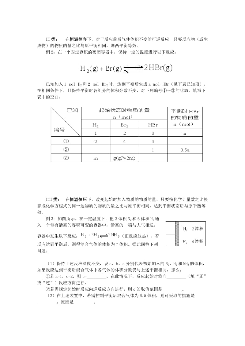 高中化学等效平衡大总结_第2页