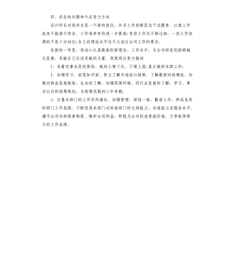 企业设计科工作计划.docx_第2页