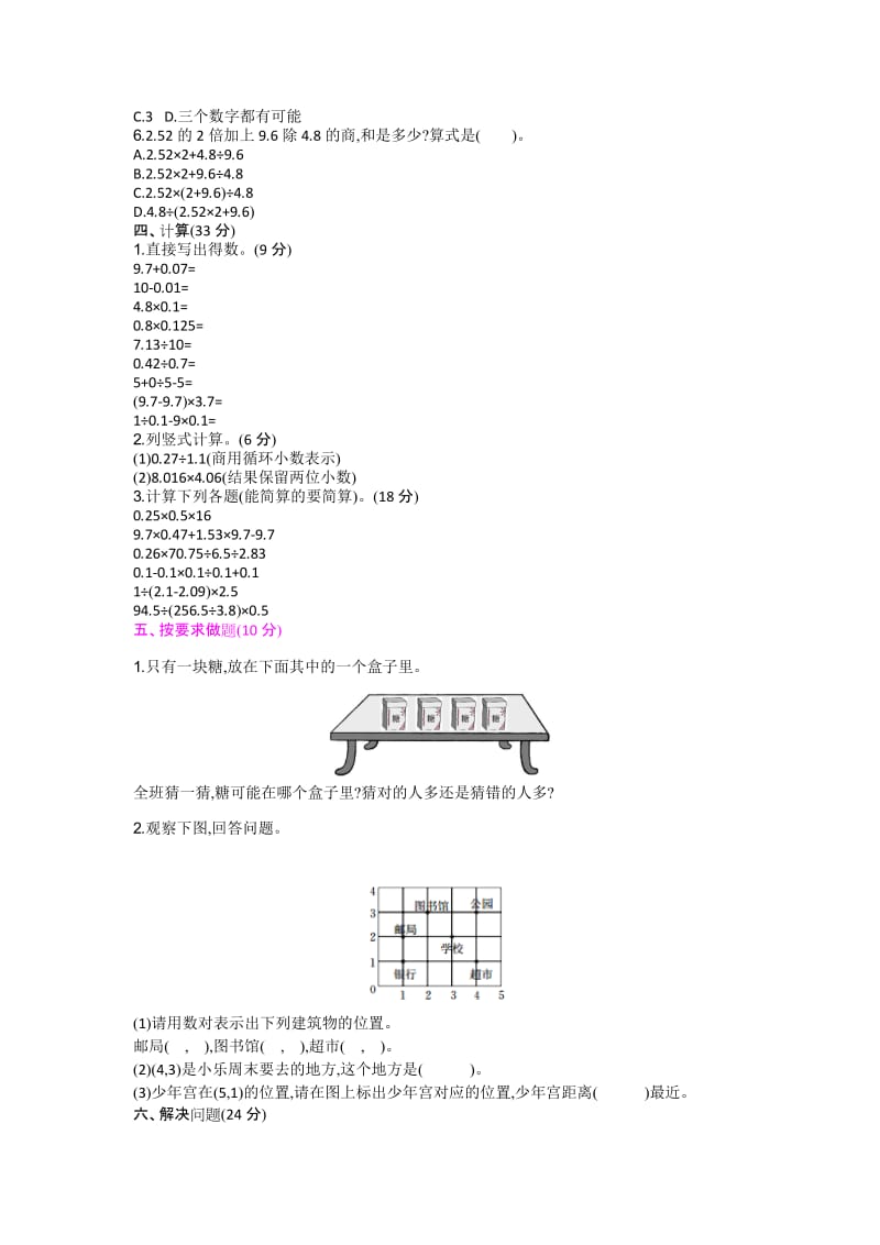 人教版五年级上册数学期中综合测评_第2页