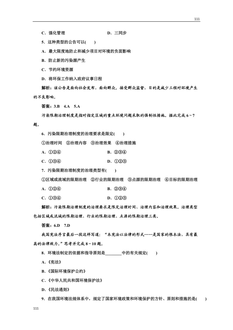 高一地理湘教版选修六 创新演练第五章第二、三节创新演练·大冲关_第2页