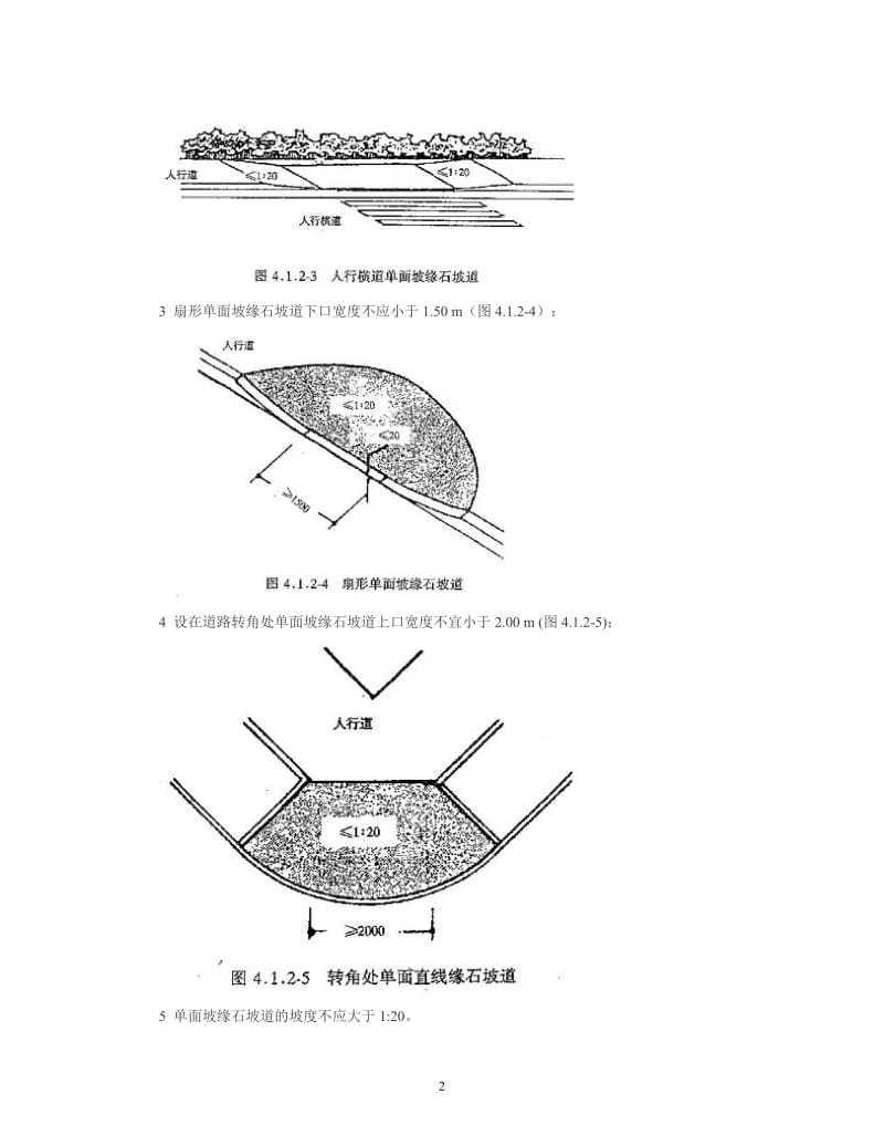 市政盲道建设设计标准_第2页