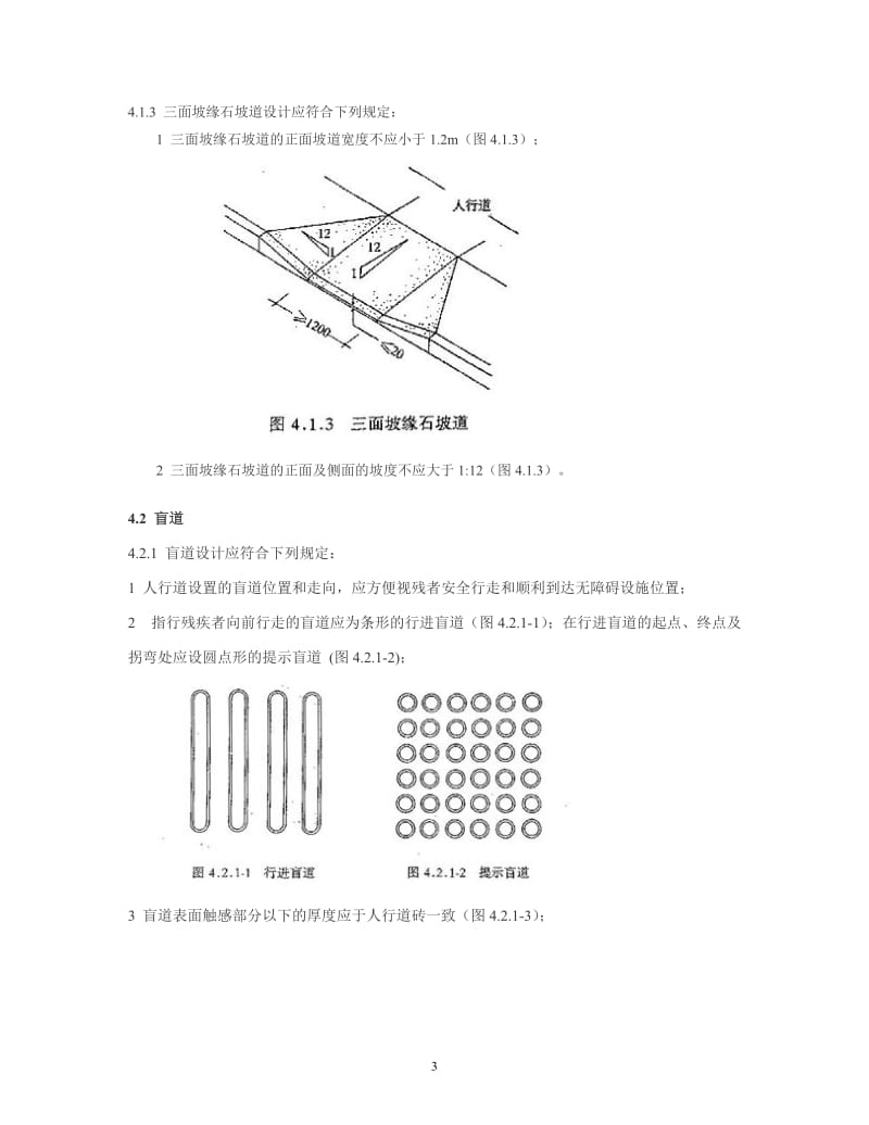 市政盲道建设设计标准_第3页