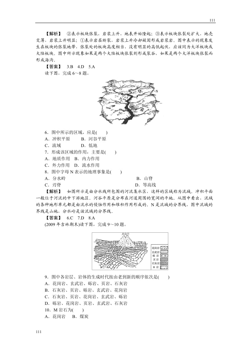 地理：2.3《地壳的运动和变化》同步检测（中图版必修）_第2页