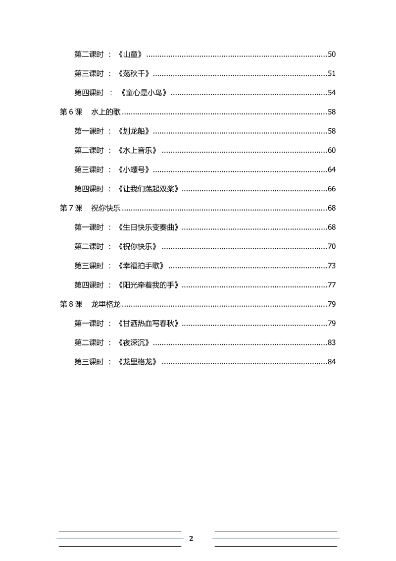 人音版小学四年级上册音乐教案_第2页