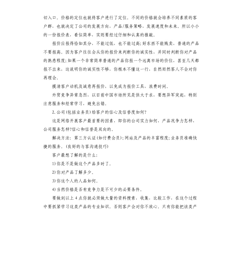 业务员见习期工作总结三篇.docx_第2页