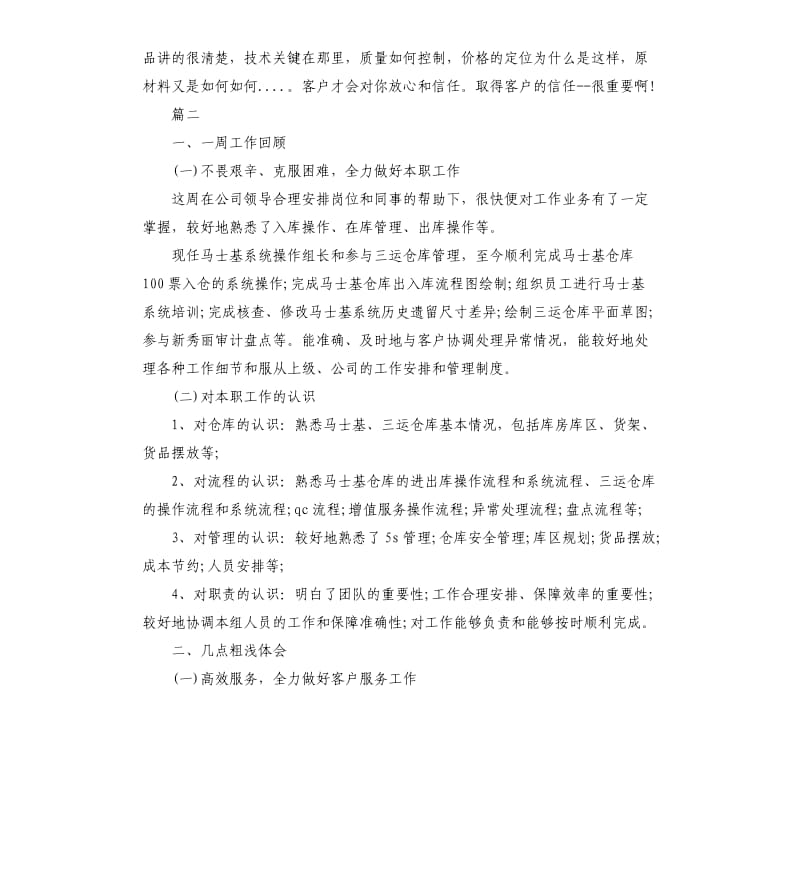 业务员见习期工作总结三篇.docx_第3页