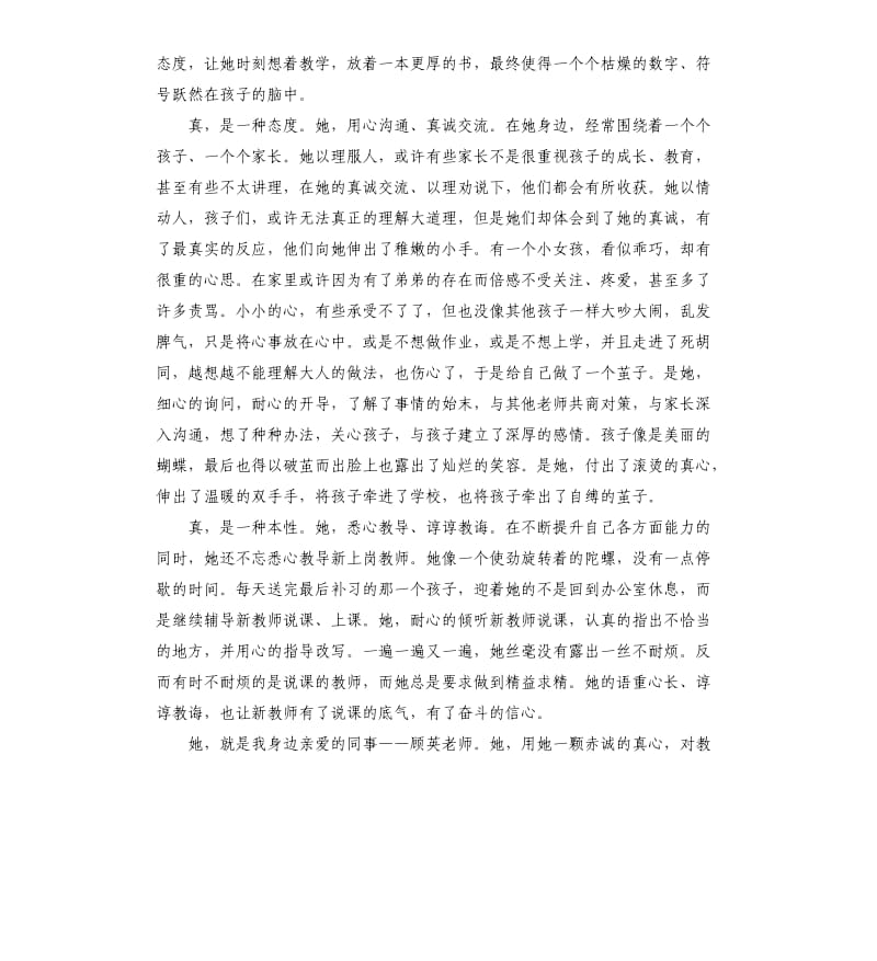 优秀教师师德演讲稿.docx_第3页