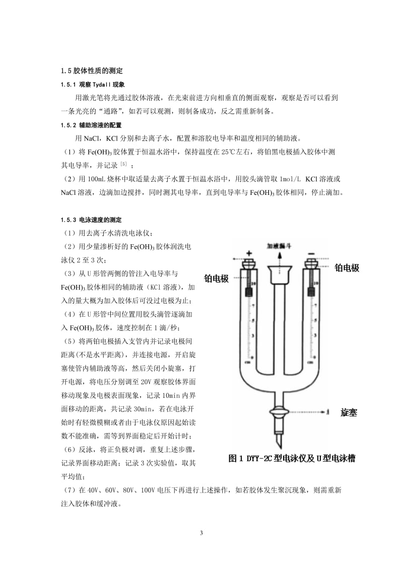 氢氧化铁胶体制备及电泳_第3页