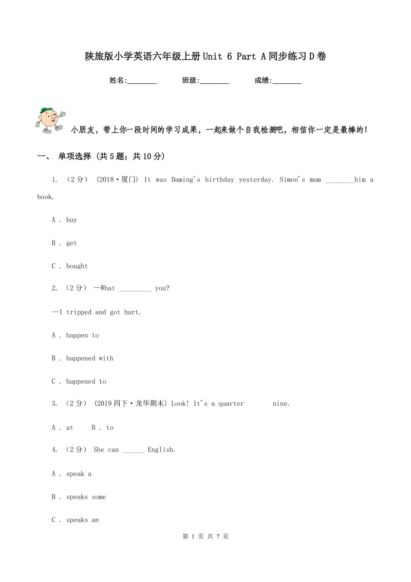 陕旅版小学英语六年级上册Unit 6 Part A同步练习D卷_第1页