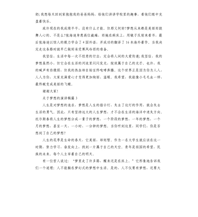 关于梦想的演讲稿（三）.docx_第3页