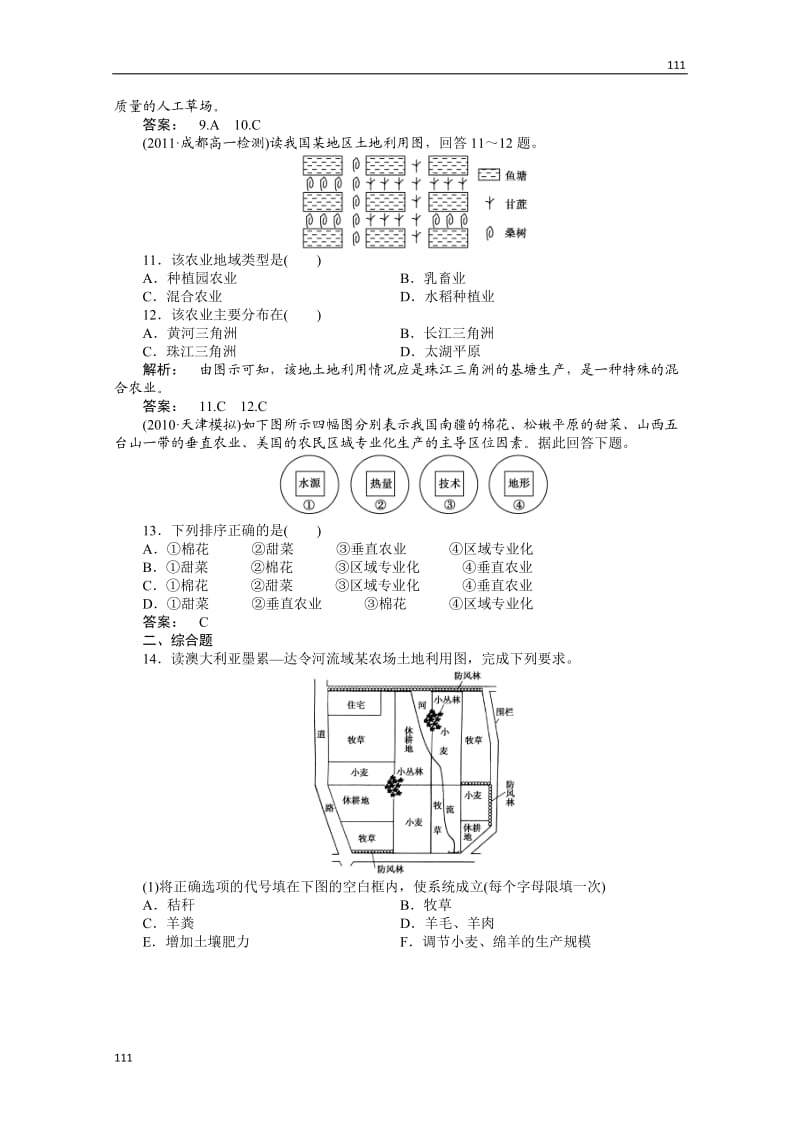 高一地理同步授课练习：：3.1《农业生产与地理环境》（鲁教版必修2）_第3页