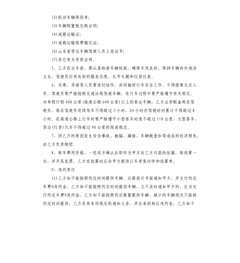 个人租车合同范本.docx_第2页