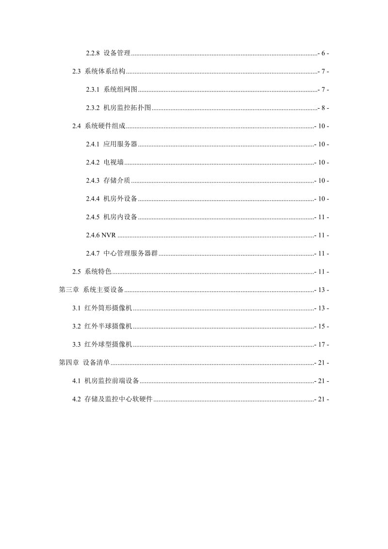 机房视频监控系统方案_第3页