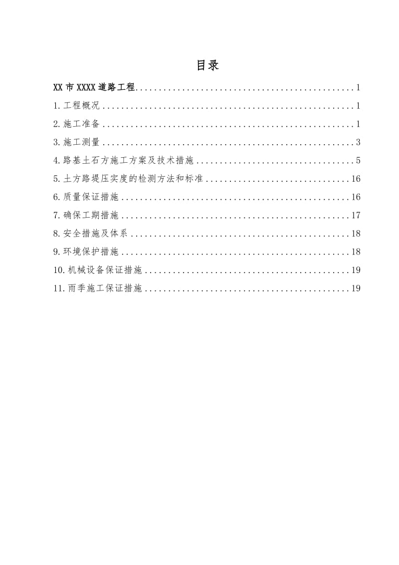 市政道路土石方工程专项施工方案_第2页