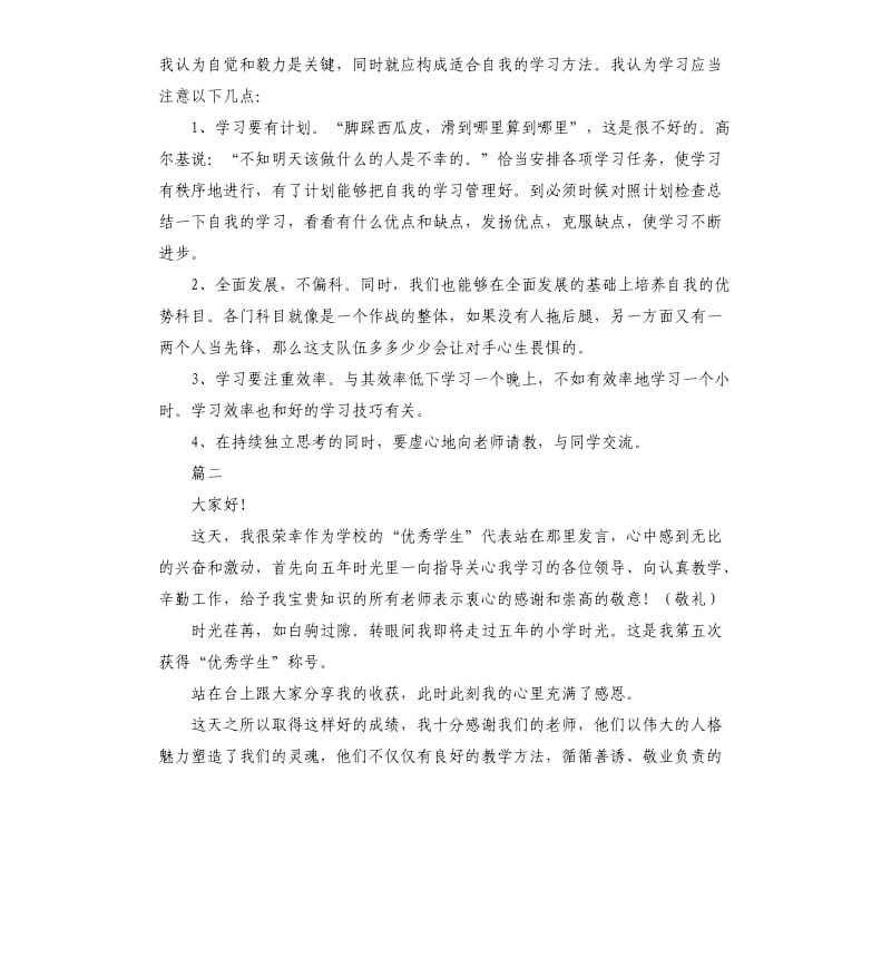 优秀学生演讲稿.docx_第2页