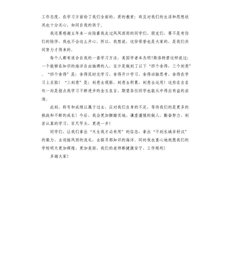 优秀学生演讲稿.docx_第3页