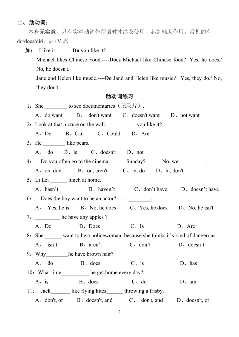 人教版七年级上册英语动词分类及用法+练习(无答案)_第2页