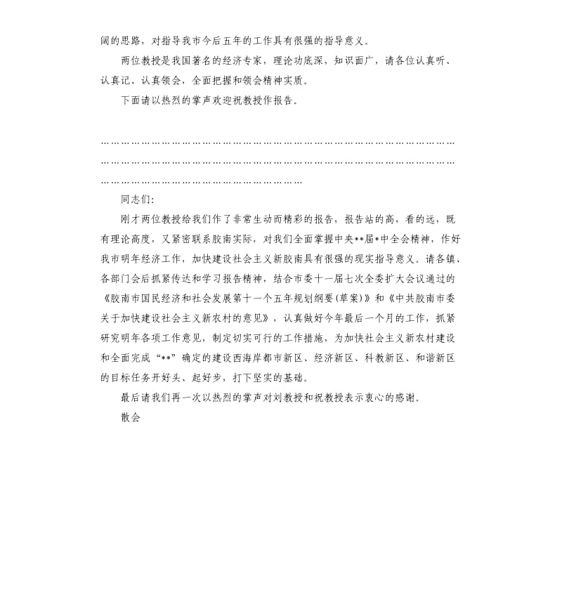 专家报告会主持词.docx_第2页