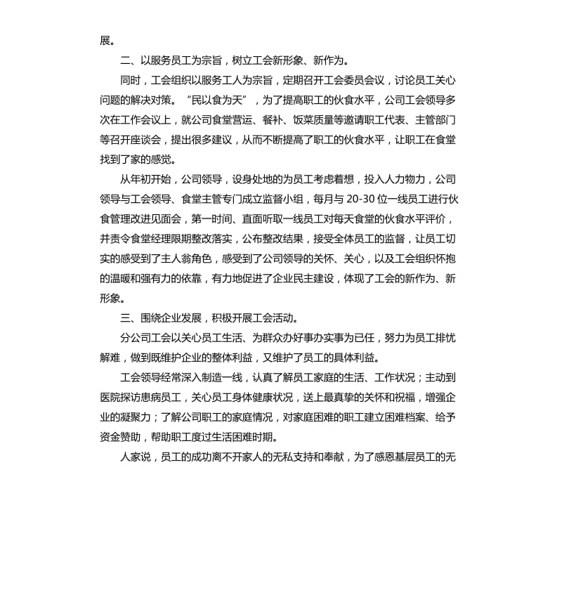 企业工会年度工作总结三篇.docx_第2页