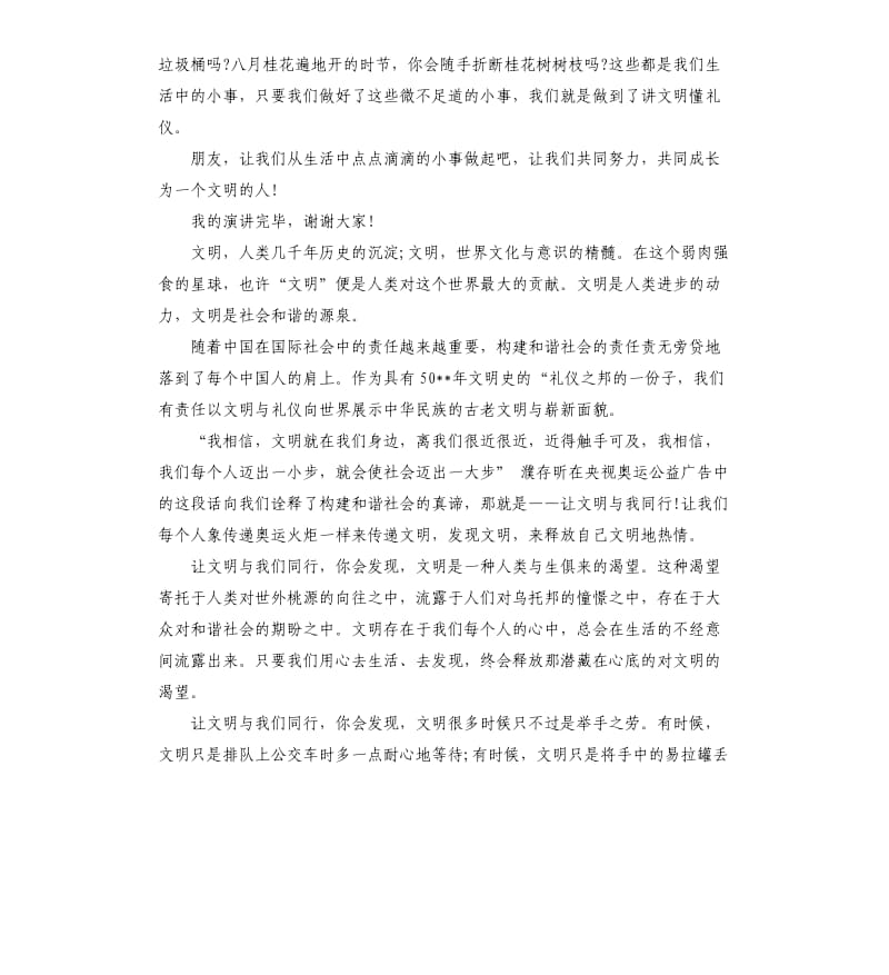 做一个文明的人演讲稿.docx_第2页