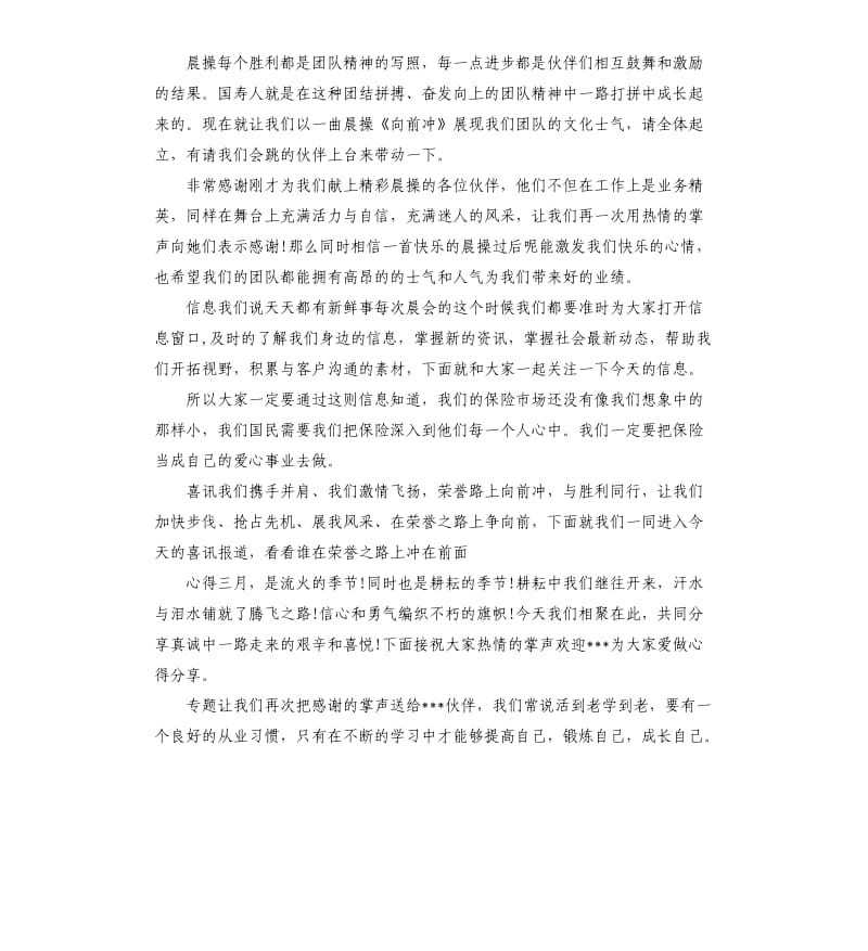 保险公司早会主持人串词.docx_第3页