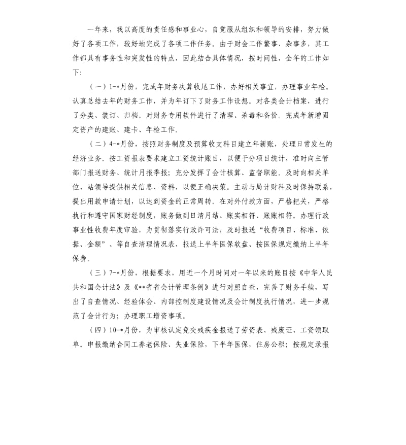 公司会计个人年终总结三篇.docx_第3页