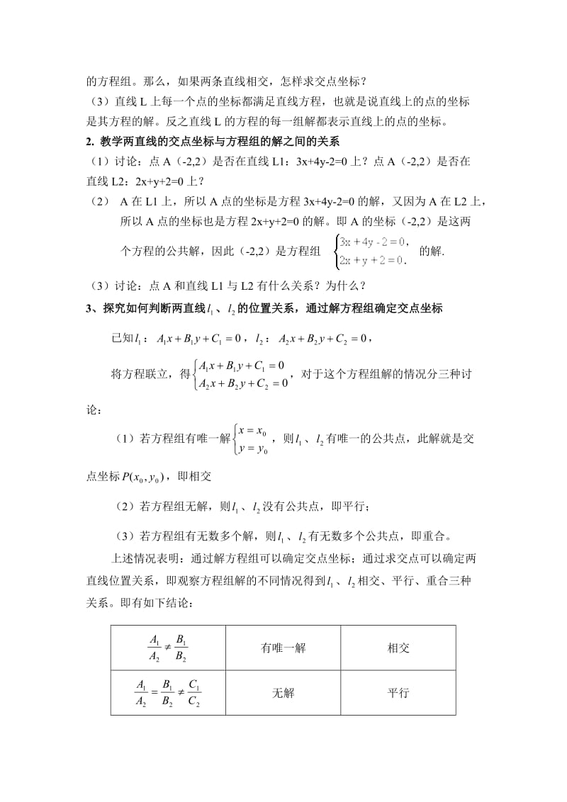 两条直线的交点坐标教案doc_第3页